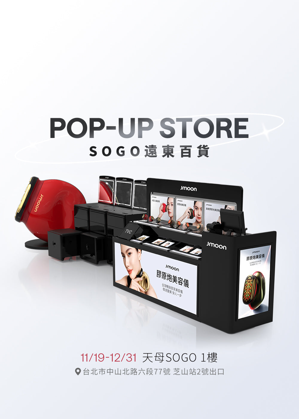 JMOON 極萌 POP-UP STORE 天母 SOGO 1 樓 11/19-12/31,台北市中山北路六段77號,芝山站2號出口