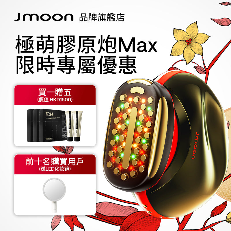 Jmoon極萌膠原炮家用射頻美容儀-限時專屬優惠