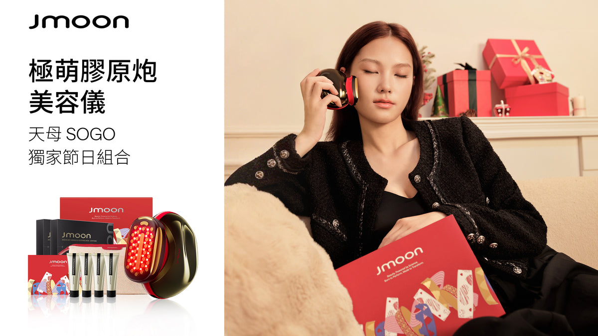 Jmoon Box JMOON 極萌線下門市|美容儀體驗店資訊