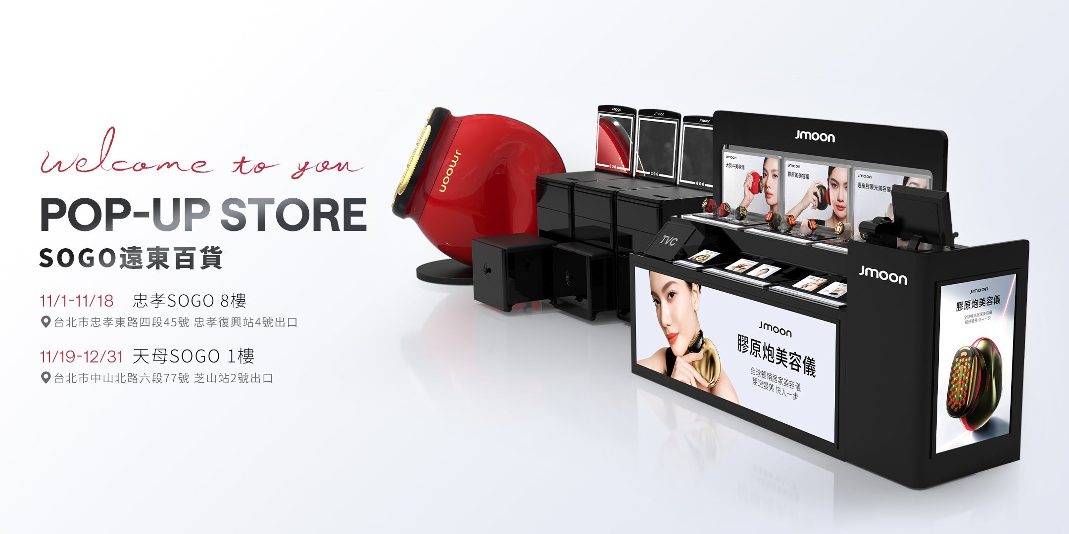 Jmoon美容儀線下門市