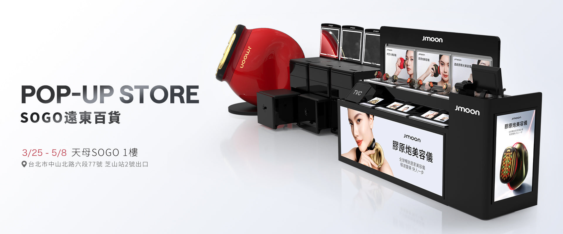 Jmoon美容儀線下門市